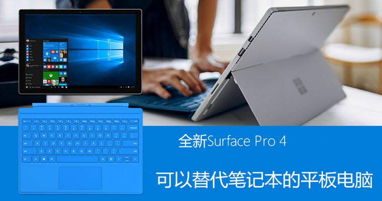 微软surface pro4(m3/128gb/中文版)12.